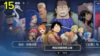 One piece ambition (Bab 15) perpisahan nakama dengan Vivi dan luffy vs crocodile final Battle 