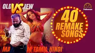കിടു റീമേക്ക് ഗാനങ്ങൾ Original Vs Remake 40+1 Hit Songs | Malayalam Hindi Tamil | Puthooram