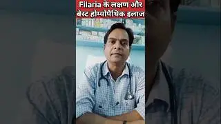 फाइलेरिया (हाथी पाँव) का परमानेंट इलाज। Filariasis। Elephantiasis। Filaria Ke Lakshan। #shorts