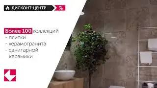 Дисконт- центр на Космонавтов 27