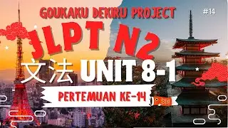 文法 UNIT 8-1