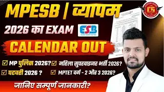 MPESB ने जारी किया 2026 का Calender | कौन-कौन सी भर्ती आएगी? | जानिए सम्पूर्ण जानकारी by Vaibhav Sir