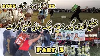 Challenge Akhara Bugdar At Chak Jani Gujrat || 25 May 2025 || Part 5