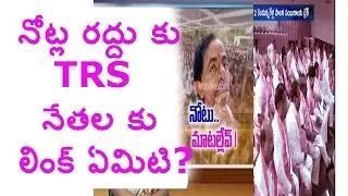 Currency Ban Effect On Nominated Posts In TRS Party | Telangana | HMTV