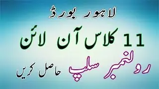 BISE Lahore Board Inter Part 1 Online Roll No Slip 2018