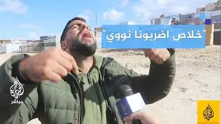 نازح يغضب أثناء اللقاء: اضربونا بالنووي وريحونا