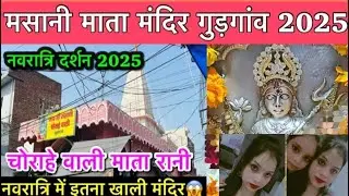Part 2🪬🔱🪷🪷Masani Mata Gurgaon 🙏 Masani Mata Navratri M Maa ke Darshan 🤩🙏🙏