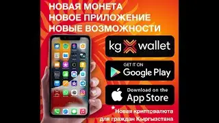 Презентация KGCHAIN и KGCOIN  в Кыргыстане