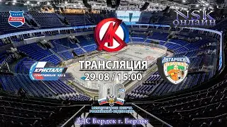29.08.2023 Кристалл ЮХЛ ( Бердск ) - Ермак НМХЛ ( Ангарск ) Товарищеский матч