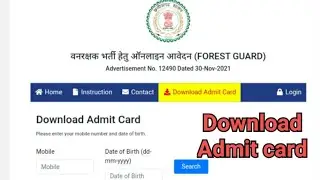 cg forest gaurd admit card | how to download admit card 2023 वन रक्षक भर्ती प्रवेश पत्र डाउनलोड करें