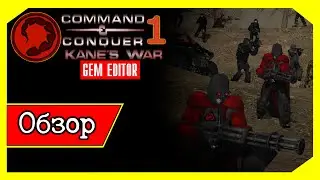Command & Conquer 1: Kane's War - Gem Editor - Модификация друга - Обзор - Часть №3