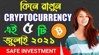 5 best top Crypto Coins for July 2021 bangla | 5 best cryptocurrency to invest 2021 | crypto bangla