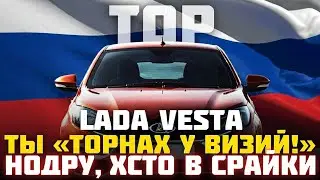 😱 НЕВЕРОЯТНО! Lada Vesta — ШОКИРУЮЩИЕ ФАКТЫ, О КОТОРЫХ МОЛЧАЛИ | yt Auto News