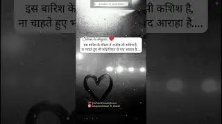 Is barish k mousam me || Love shayari || Romantic status #short #ytshorts