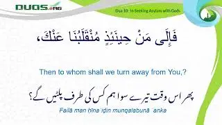 Sahifa Sajjadia Dua 10 - In Seeking Asylum with God