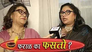 Marathi Actresses On Making Diwali Faral | Sukanya Kulkarni, Swati Chitnis, Sulabha Arya