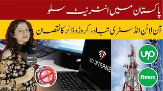 Internet Problem In Pakistan | Why Internet Is Slow In Pakistan #internetdown #internetslow