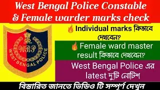West Bengal Police Constable individual marks check || Female ward master result || wb police 2020