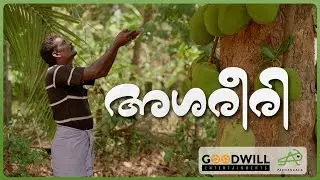 Ashareeri | Malayalam Short Film | Lajesh Lakshmanan | Sujith Maanchery