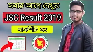 Check Jsc result fast online 2019।। Jsc exam result 2019।। Get jsc result 2019