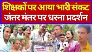 Teacher Protest |NIOS DE.LE.D| Fake Diploma Order By Court| Narendra Modi | Dharmendra Pradhan| MHRD