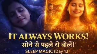 Raat ko sone se pehle sirf ye bolye... Day 12: Sleep Programming Secret