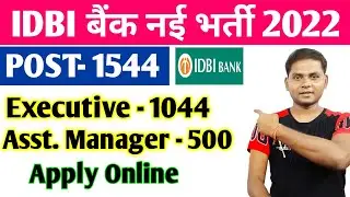 IDBI Notification 2022 | IDBI Executive Notification 2022 | IDBI Bank Recruitment 2022