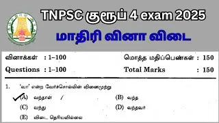 tnpsc group 4 exam in 2025 | vao | tnpsc model question and answer | tnpsc shorts questions |Group 2
