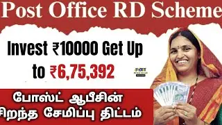 post office rd scheme 2025 tamil