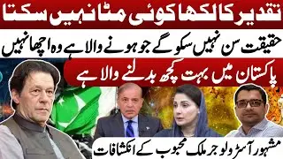 Big Prediction About Pakistan | Imran Khan & PTI | Astrologer Malik Mehboob|Astro Politics With Asim