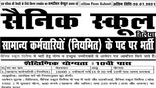 Sainik School vacancy, Sainik School requirement , teliya Sainik School Bharti 2021
