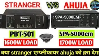 Stranger PBT 501 vs Ahuja SPA 5000EM | कौन ज्यादा दमदार? | Sound Testing