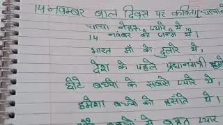 children day poem in Hindi songs/Bal diwas par Kavita/chacha hehru/jawaharlal nehru
