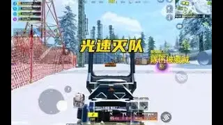 【使命召唤手游】好玩的冷门吃鸡 #顺仙