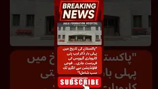 Pakistan ke Dollar Arab Pati Business Groups ki Pehli List Jari | Engro, Lucky, Fauji Foundation