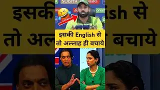 फunny English Moments of Pakistani Cricketers! 😂🏏