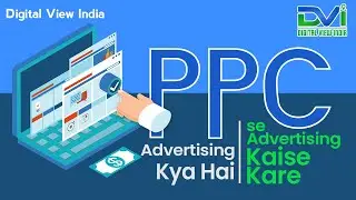 PPC Advertising Kya Hai | PPC Se Advertising Kaise Kare | Digital View India