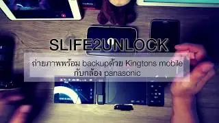 โอนภาพจากกล้อง ด้วย kingtons mobile lite G2