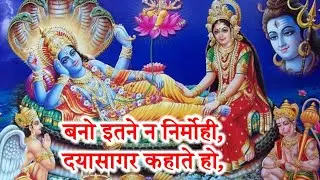 Hari bhajan 🙏✨️🪔🦚 बनों इतने ना निर्मोही, दयासागर कहाते हो With Lyrics