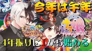 【#ウマ娘】午年なので4年前に引退したウマ娘を１から始めて見る　part4 ～グランドマスターズ・プロジェクトLArc～　#男性Vtuber　#ウマ娘プリティダービー　#新人トレーナー　#ネロの休日