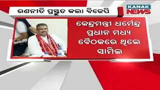 State BJP's Core Committee Meeting Concludes, Prepares Blueprint For Future Strategies