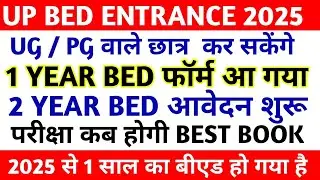 1 YEAR BED FORM 2025 // UP BED ENTRANCE FORM 2025 || UP BED ENTRANCE BEST BOOK