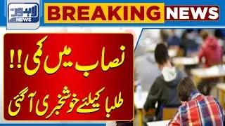 Good News For Student | Big Change In Syllabus | Breaking News | Lahore News HD