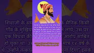 #shivajimaharaj #history #inspiration  #motivation  #kingofmaratha #youtubeshorts #youtube