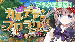 【#FGO】ロビンとメルトの絆上げたい！【おおかみVtuber/#狼牙ヒナ】#新人vtuber #エアプロ