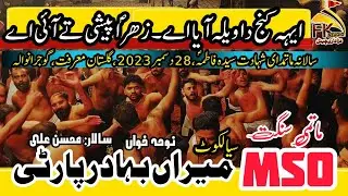 Matami Sangat MSO Sialkot Meeran Bahadar Party | Aey Kinj Da Weela Aya Aey | 28 Dec 2023 Gujranwala