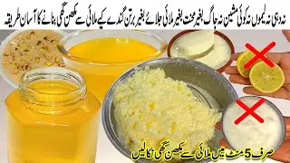 Malai se Makhan or Desi Ghee | Desi Ghee | Butter  | Pure Ghee | Malai se Desi Ghee kaise alag kare