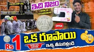 ఇది నిజం Rs 1/- ఒక రూపాయి ఇచ్చి తీసుకెళ్లండి // Biggest Offer For Our Subscribers #swingmechanics