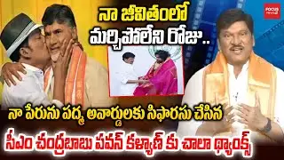 నా జీవితంలో మర్చిపోలేని రోజు.. | Padma Shri Award To Actor Rajendra Prasad | Focus Telugu HD
