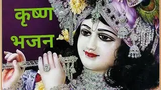 कृष्ण भजन- तारा है सारा जमाना श्याम